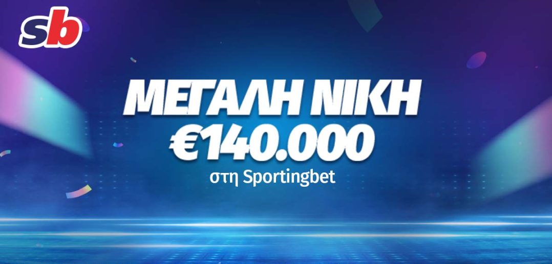 με €14 κέρδισε €140.000 στην sportingbet!