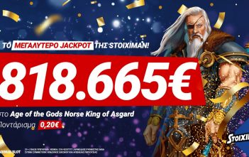Κέρδισε… από την παραλία 818.665€ με μόλις 0,20€ στο μεγαλύτερο Jackpot στο Casino της Stoiximan!