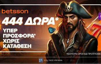 Betsson: Σούπερ προσφορά* με 444 δώρα χωρίς κατάθεση είναι εδώ!