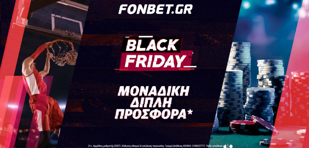 Fonbet | Μοναδική, διπλή προσφορά* και η Black Friday θα σου μείνει αξέχαστη!