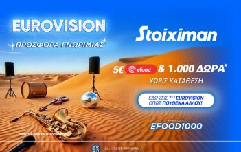 Eurovision Προσφορά* χωρίς κατάθεση* με 1000 Δώρα* & Κουπόνι efood από τη Stoiximan!