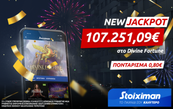 Back2back Jackpot στο Casino της Stoiximan: Κέρδισε 107.000€ με 0,80€!