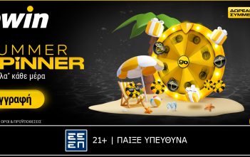 Παίζουν έπαθλα* κάθε μέρα; Παίζει Summer Spinner στην bwin!