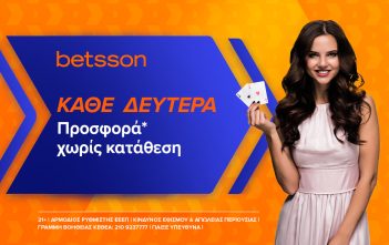 Κάθε Δευτέρα μία προσφορά* χωρίς κατάθεση από την Betsson!